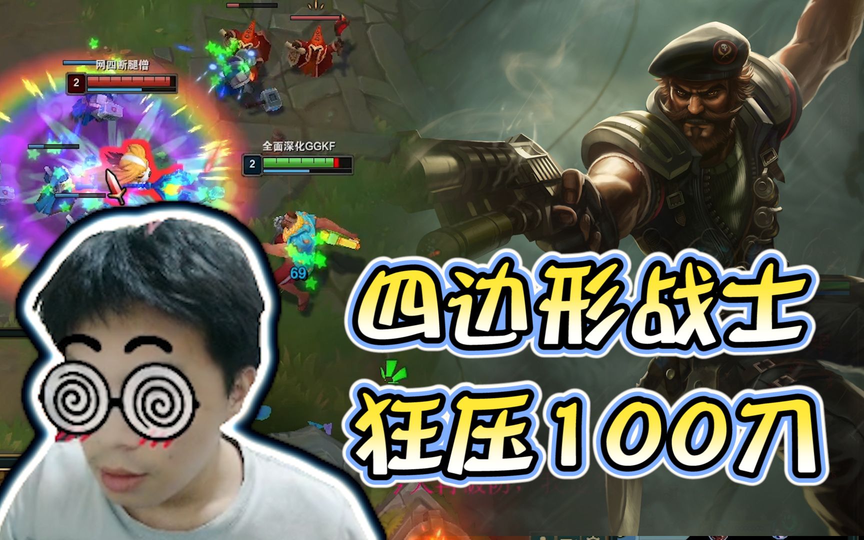 四边形战士 资源我全要 狂压对手100刀!哔哩哔哩bilibili