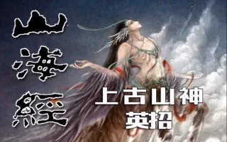山神 哔哩哔哩 Bilibili
