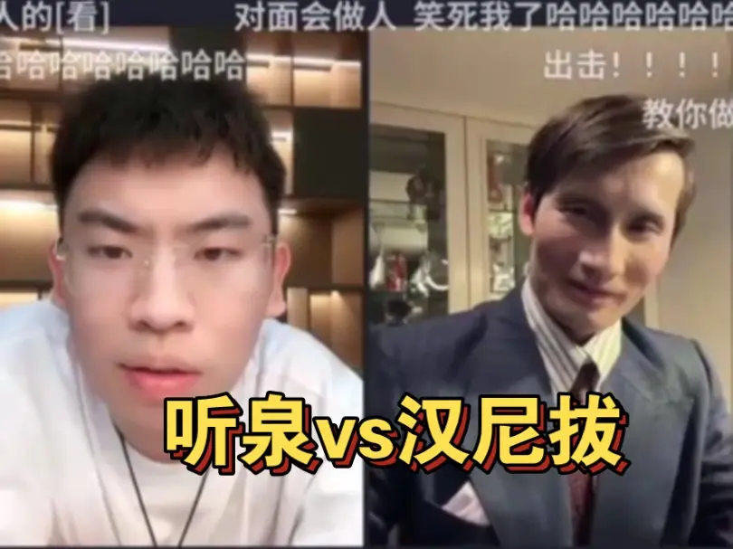 听泉也是好起来了能跟汉尼拔连麦了_哔哩哔哩_bilibili