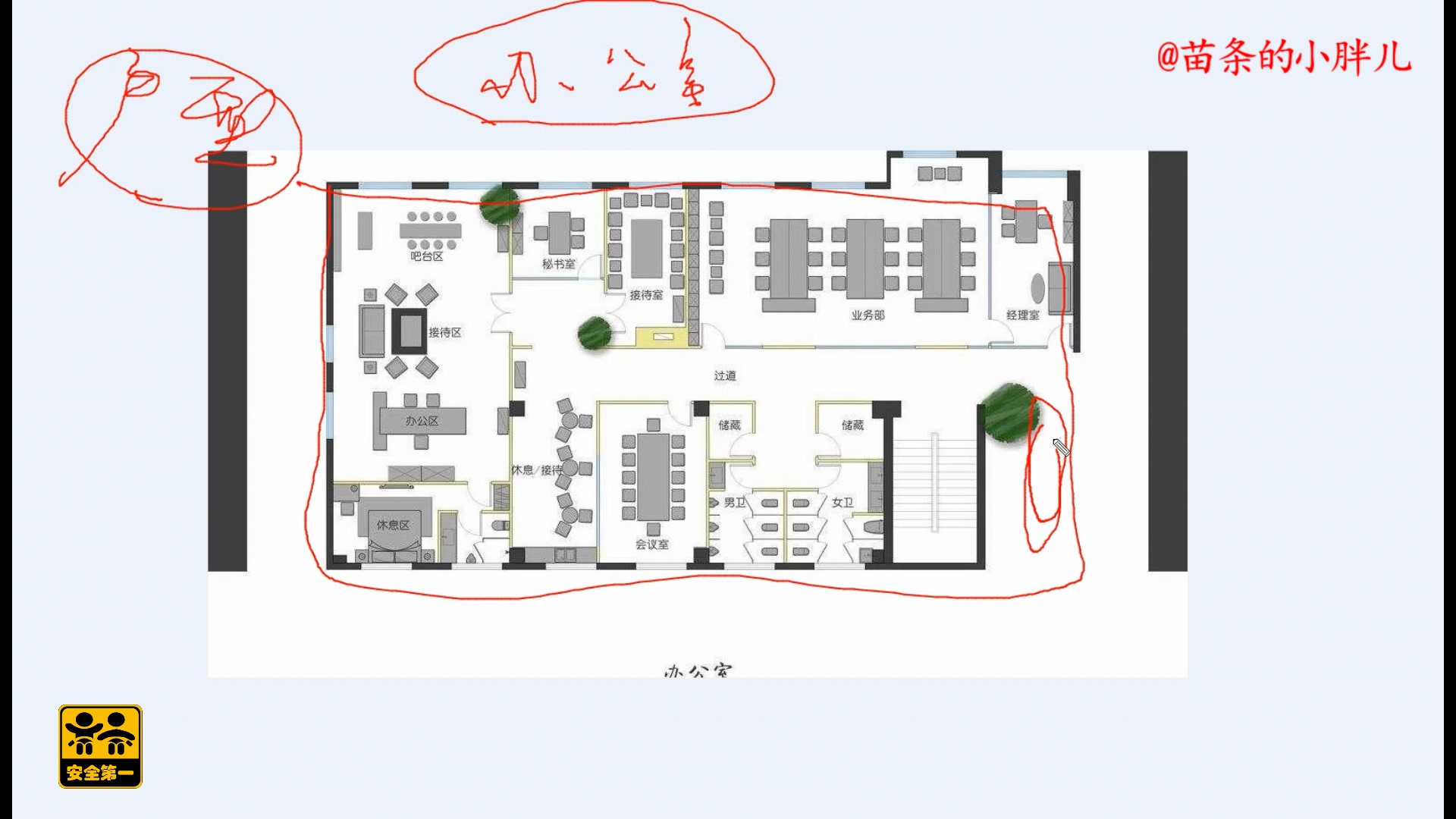 办公室布局分析1哔哩哔哩bilibili