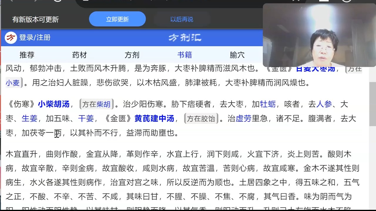 长沙药解:大枣哔哩哔哩bilibili