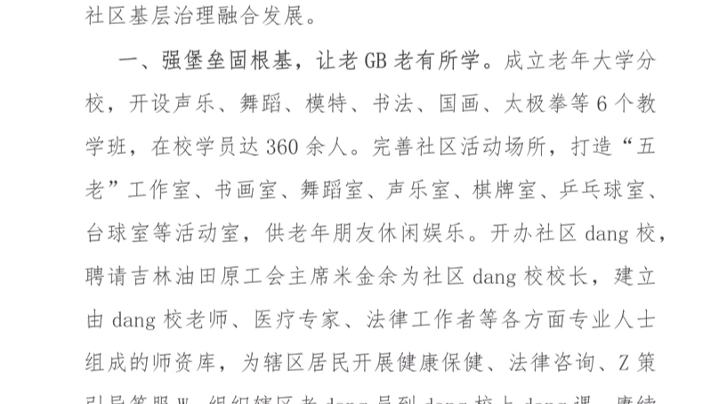 14篇:某社区在基层治理座谈会上的交流发言哔哩哔哩bilibili