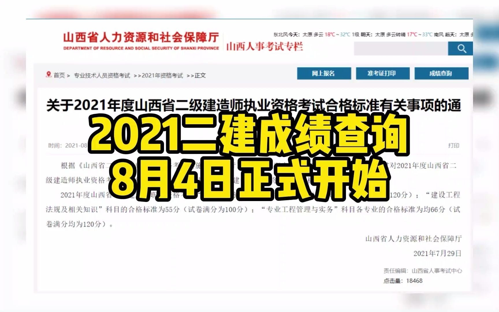 2021二建成绩查询开始了!!快来看成绩!哔哩哔哩bilibili