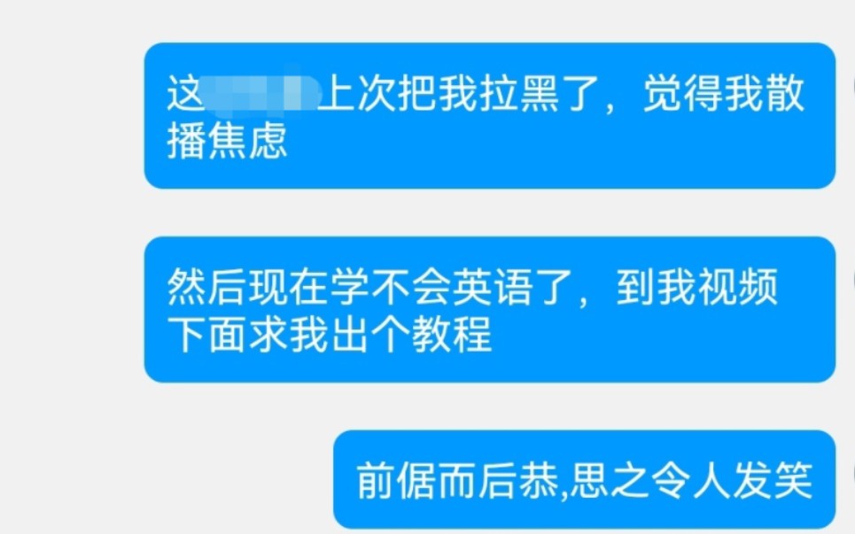 前倨而后恭,思之令人发笑哔哩哔哩bilibili