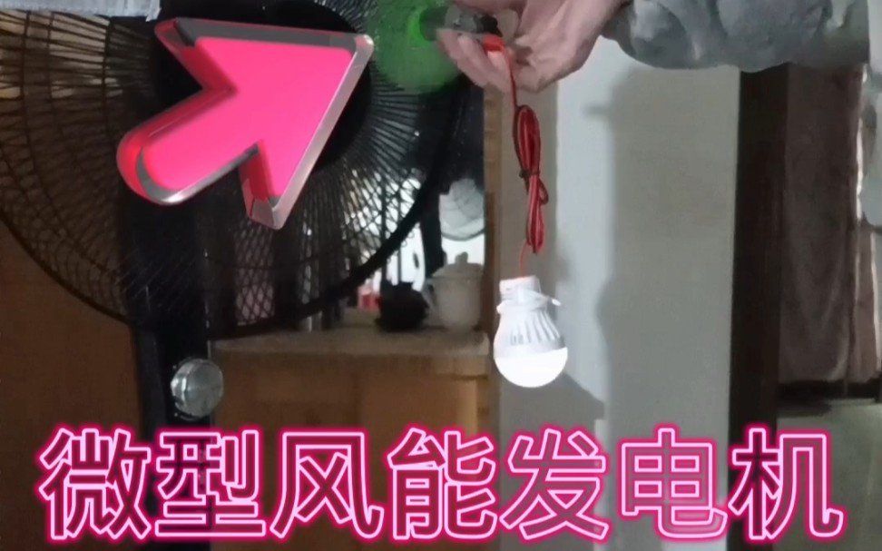 微型風能發電機 微型風力發電機 diy發電機 diy led