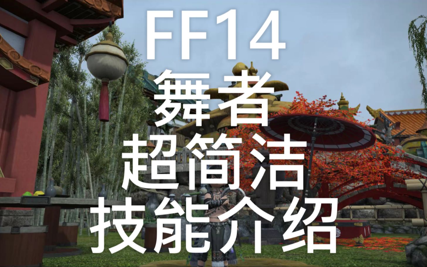 ff14舞者图标图片