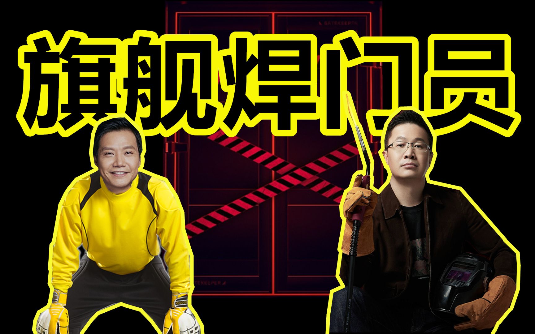 领菁资讯旗舰焊门员友商紧急开会redmik40正式发布