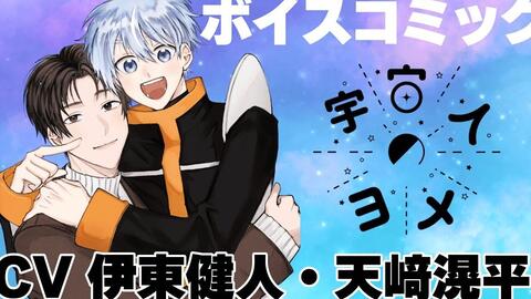 搬运 有声漫画 伊東健人 天﨑滉平 宇宙人のヨメchill Chill Box 9th White Box 朗読劇剧中漫画 哔哩哔哩
