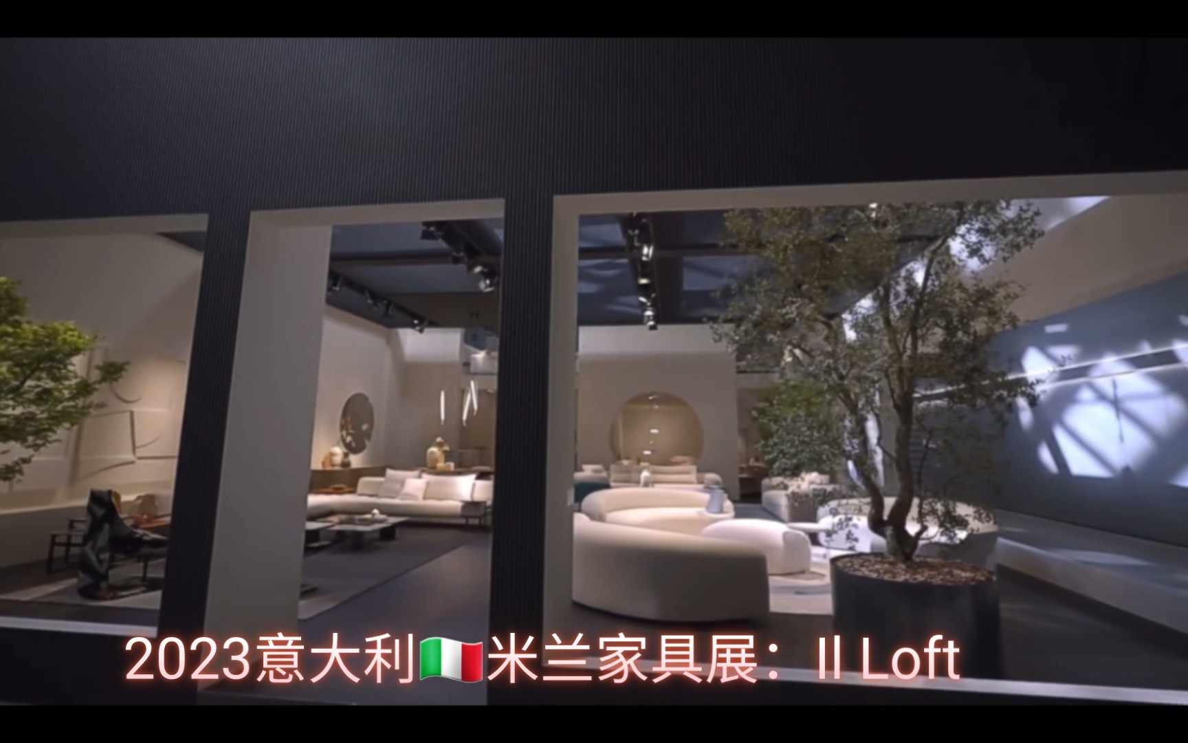 2023意大利9495米蘭傢俱展:il loft