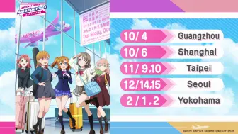 下载视频: LoveLive! Series Asia Tour 2024 ~伴你圆梦~ 上海公演