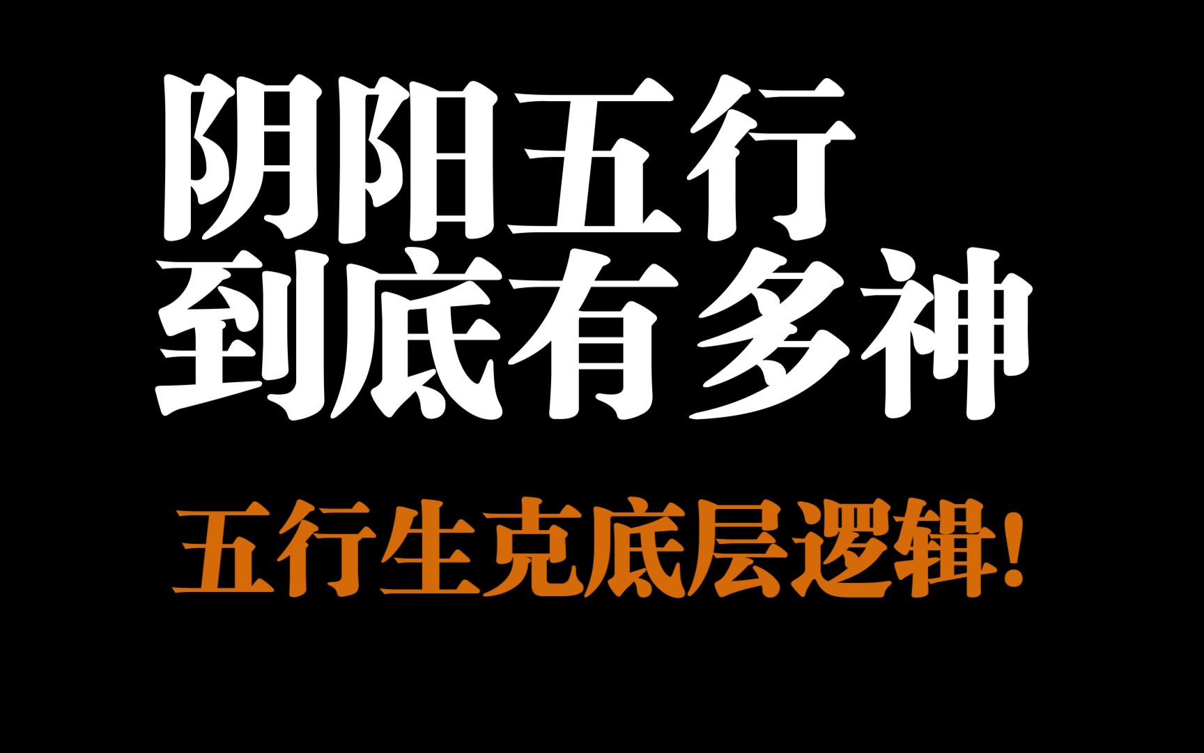 八字推理的底层逻辑,教你快速掌握五行生克的底层逻辑!小白入门必看,纯干货教学!哔哩哔哩bilibili