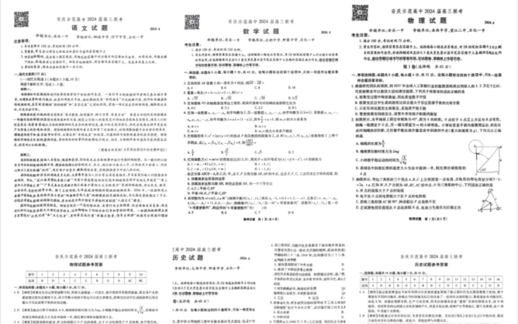 2024届安庆省示范联考各科试卷答案解析发布啦,快来看看做的怎么样吧哔哩哔哩bilibili