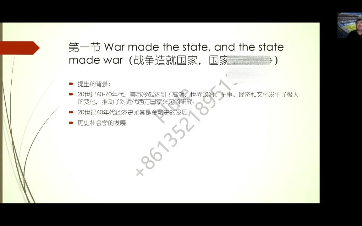 [图]克莱登历史学讲座第1期 | 从财政国家到财政—军事体系：西方学界对近代欧洲的再诠释