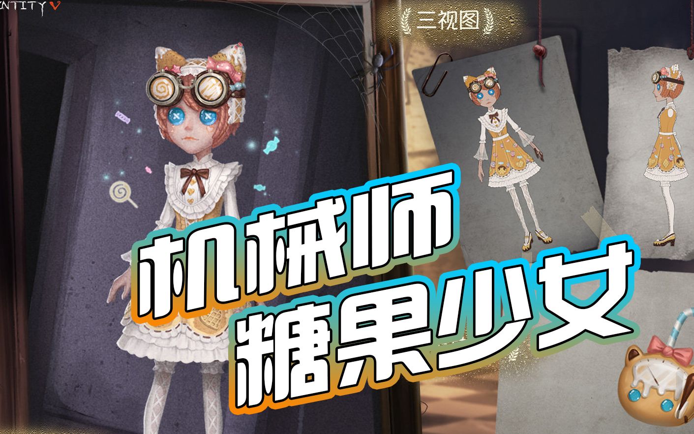 机械师超可爱紫皮糖果少女推理之径皮肤