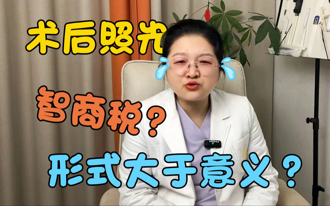 照光治疗是智商税吗?红光、蓝光、黄光?哔哩哔哩bilibili