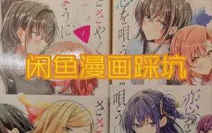 Download Video: 【漫画分享】恋语轻唱1、2、4、5