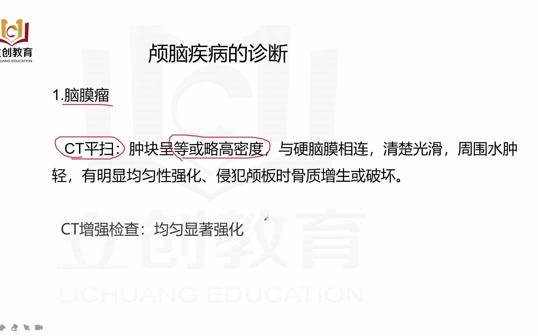 [图]2023全国住院医师规范化辅助判读放射中枢神经系统CT诊断结业理论实践考试备考课程