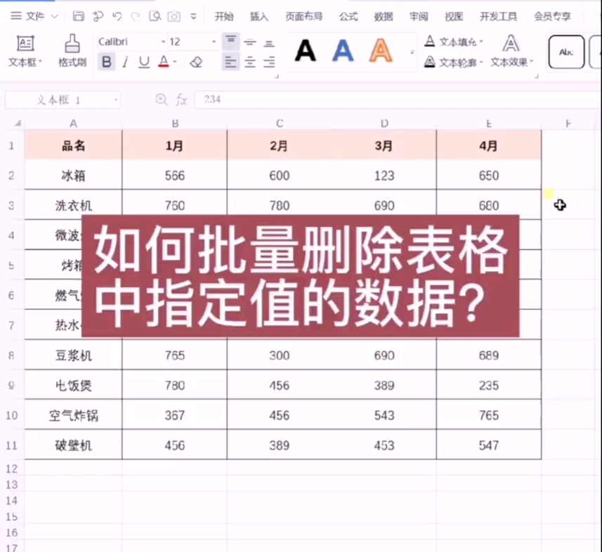 批量删除表格中指定的数据哔哩哔哩bilibili