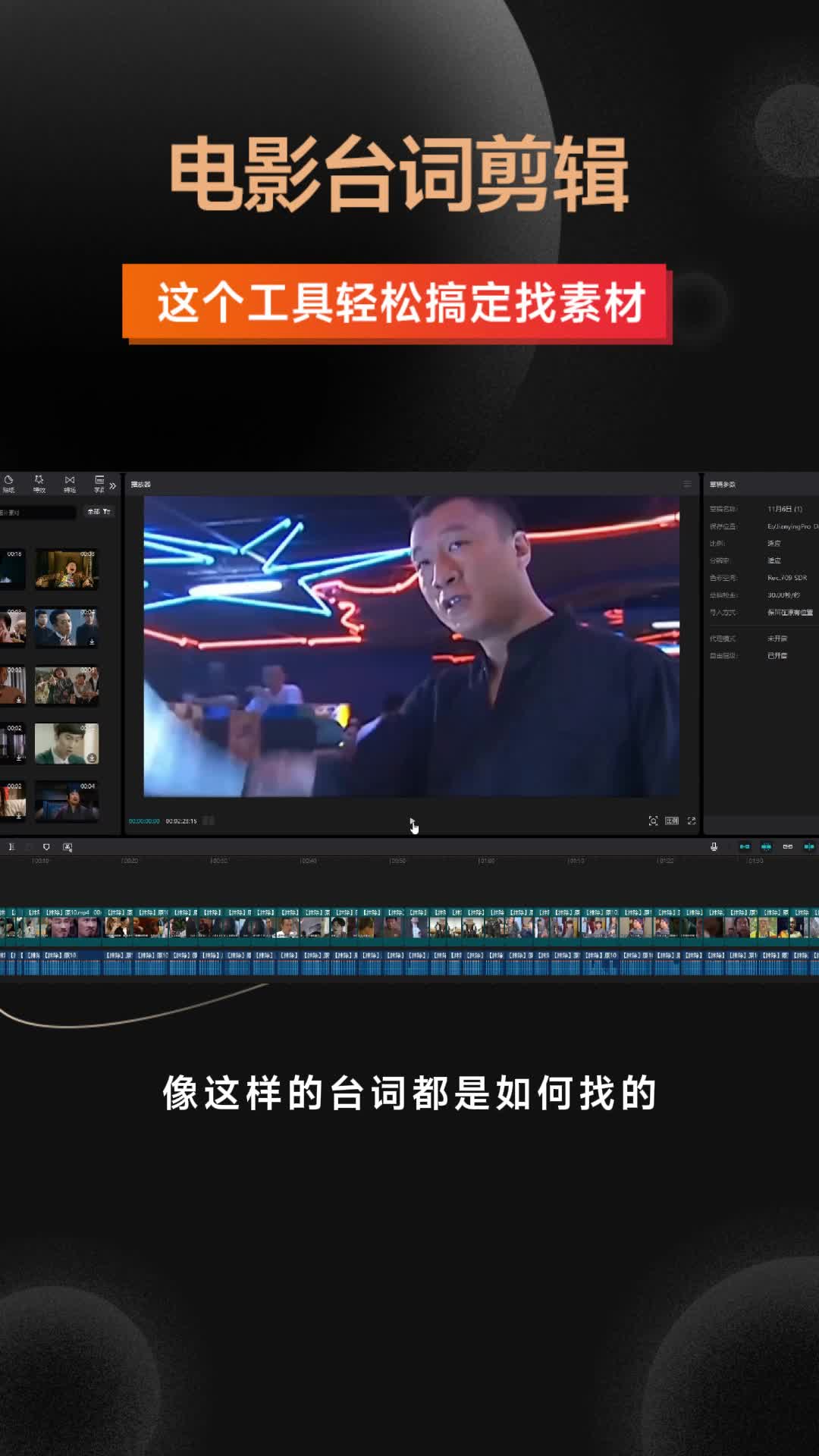 影视台词剪辑,一个工具轻松搞定找素材哔哩哔哩bilibili