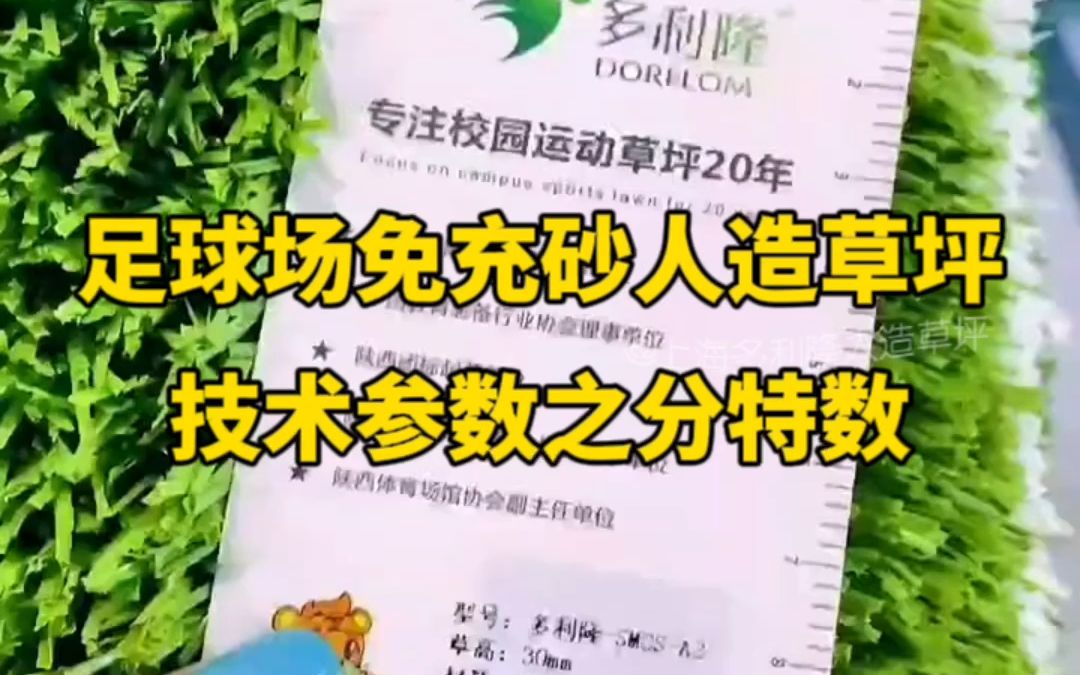 人造草坪技术参数分特数是什么意思?对草坪品质有什么影响?哔哩哔哩bilibili