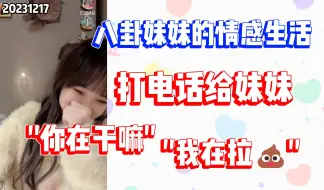 Download Video: 【林佳怡】好感动,妹妹上厕所都要接姐姐的电话