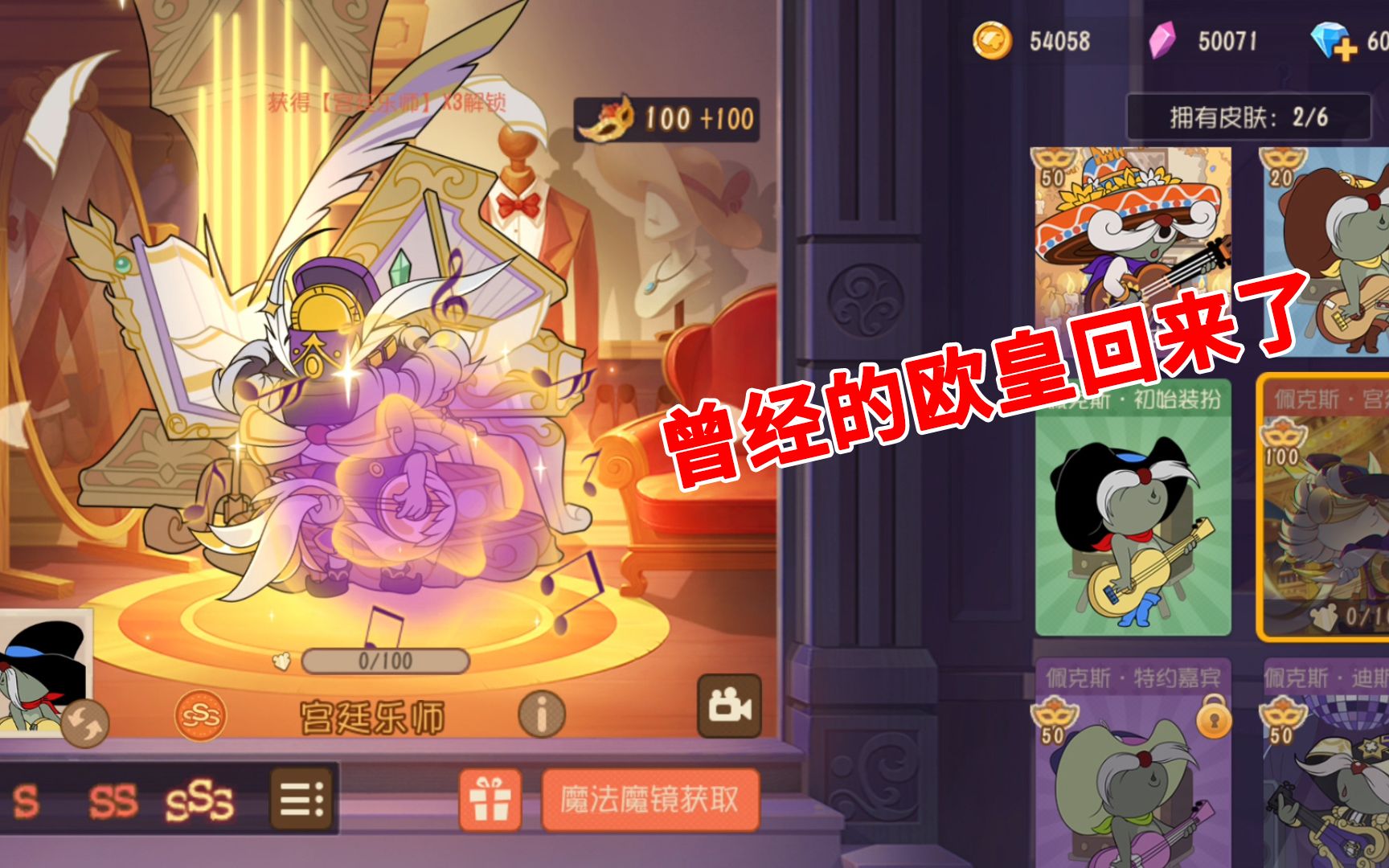 猫和老鼠手游:直播抽老牛仔s皮,宫廷乐师,曾经的欧皇又回来了