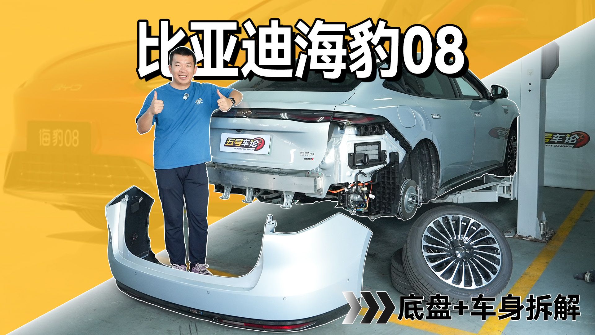 实拍海豹08拆车，20万级看看下料有多猛？海报