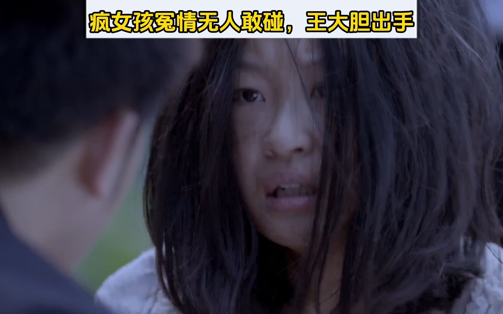 啊父老乡亲:疯女孩拦路求救,水太深无人敢碰,王大胆出手