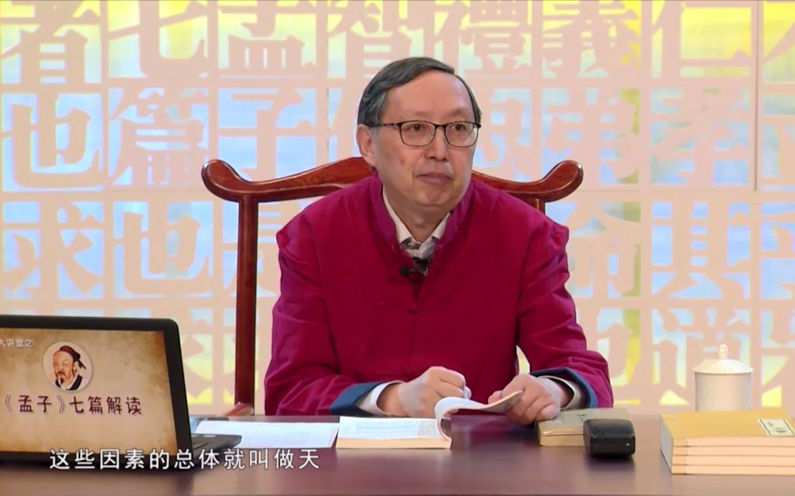 [图]孟子大讲堂 | 陈来：《孟子》七篇解读之《梁惠王篇》（十五）