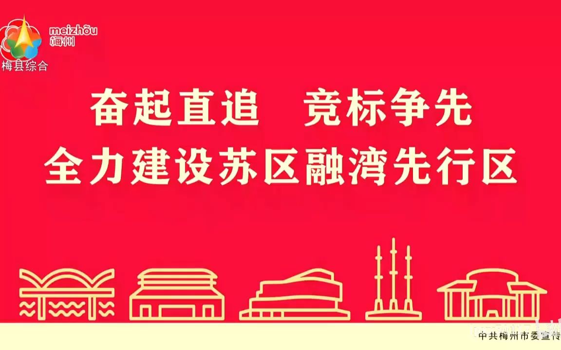 梅县区/兴宁市/五华县/大埔县/丰顺县台主新闻前播出的梅州市级统一广告(2023.09更新)哔哩哔哩bilibili