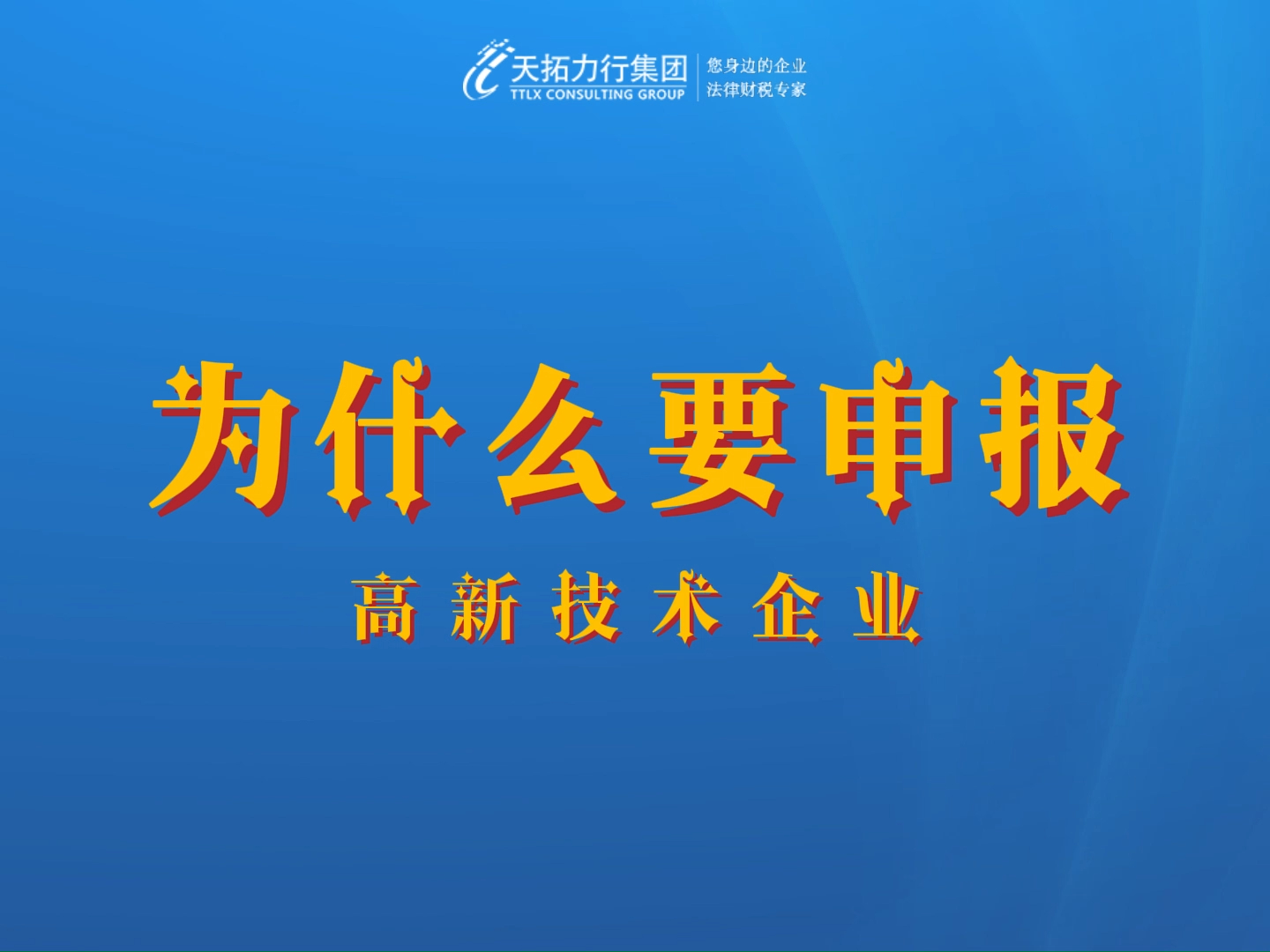 企业为什么要申报国高新哔哩哔哩bilibili