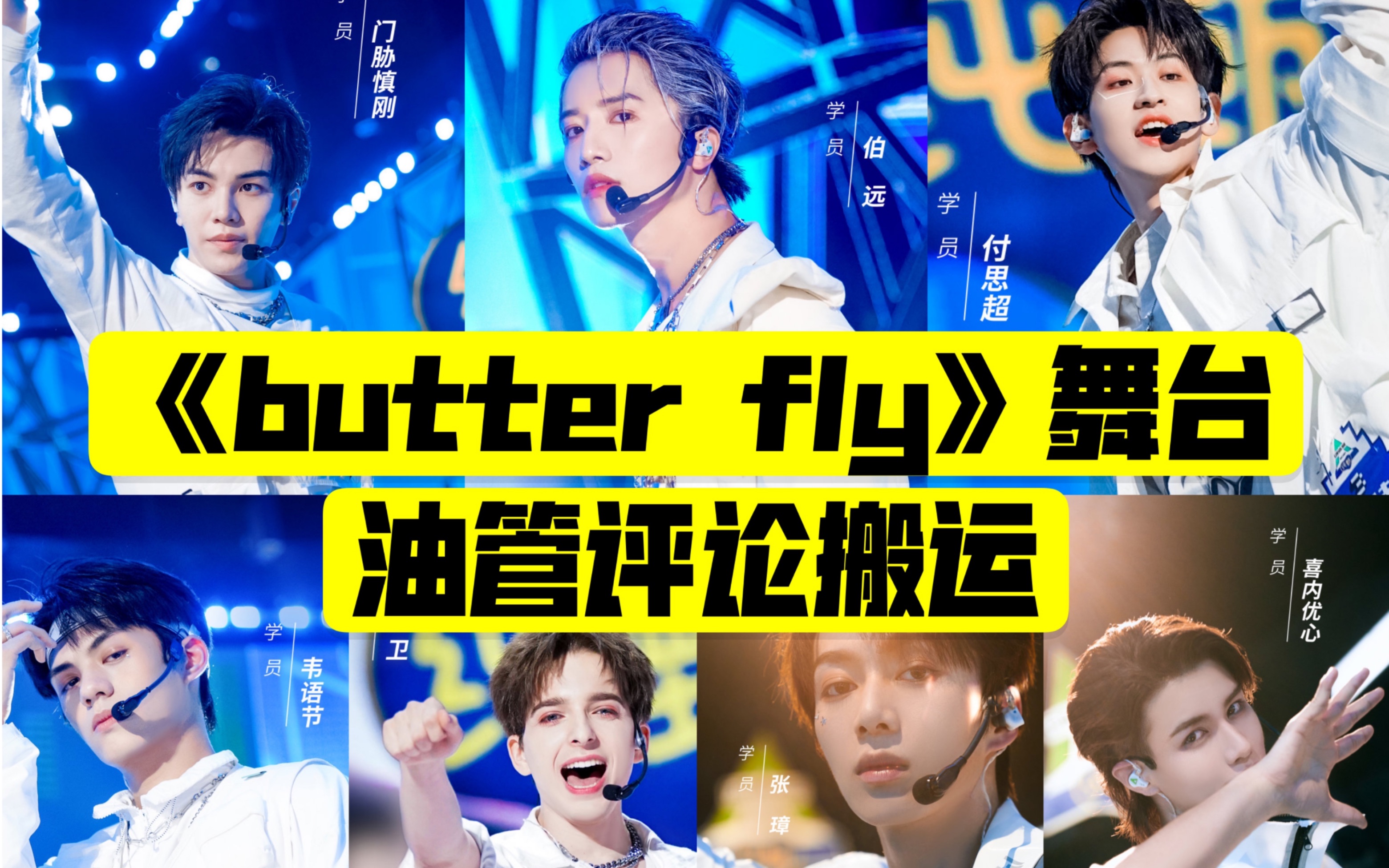 创造营2021一公舞台butterfly油管海外评论搬运来看看日本网友是怎么