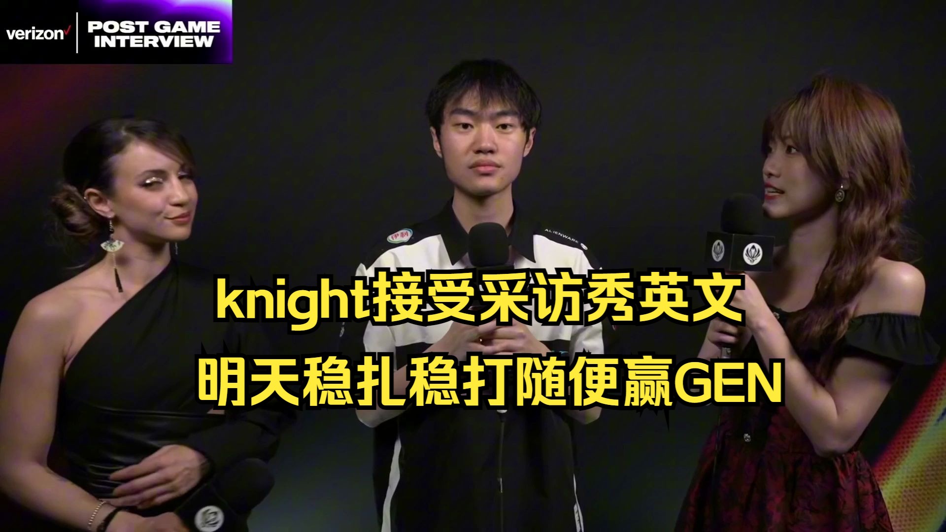 [图]BLG战胜T1后knight接受英文台采访：感觉Chovy没那么强