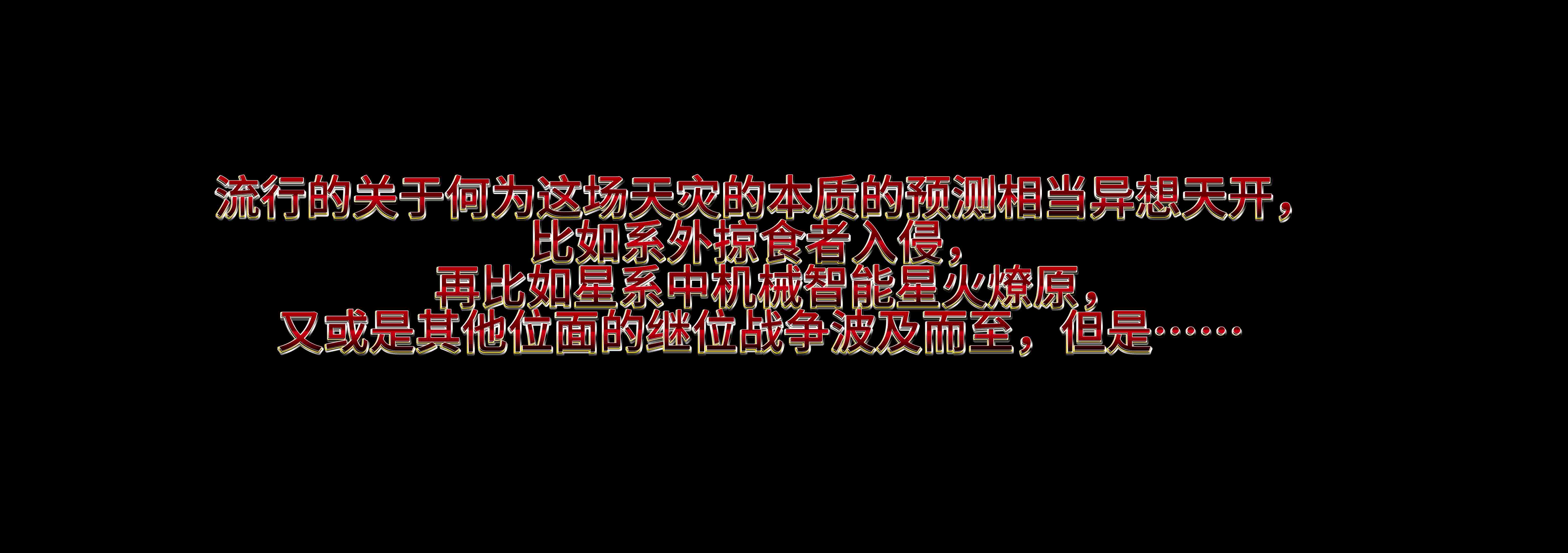 [图]【群星填词|九九八十一】仅以此篇拙作，献给这璀璨繁星的诗篇——群星