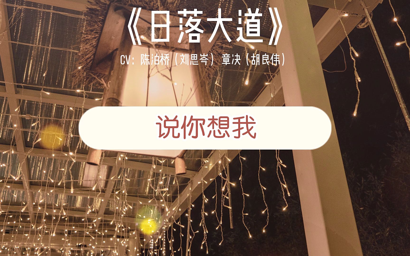 "呜,陈大校好会撩!又是为日落大道神仙爱情感动落泪的一天!