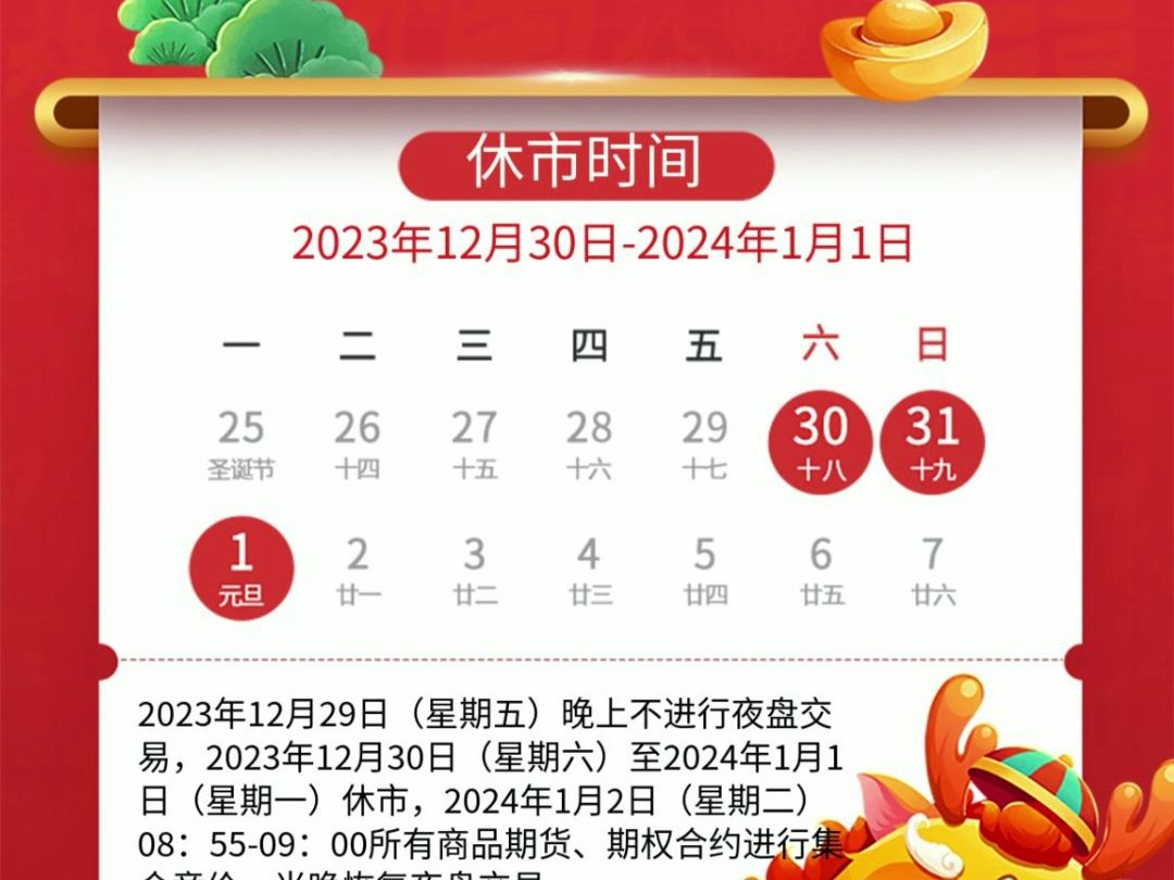 元旦休市通知