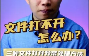 Tải video: 电脑文件打不开解决方法、win11打不开文件、你要如何打开这个文件