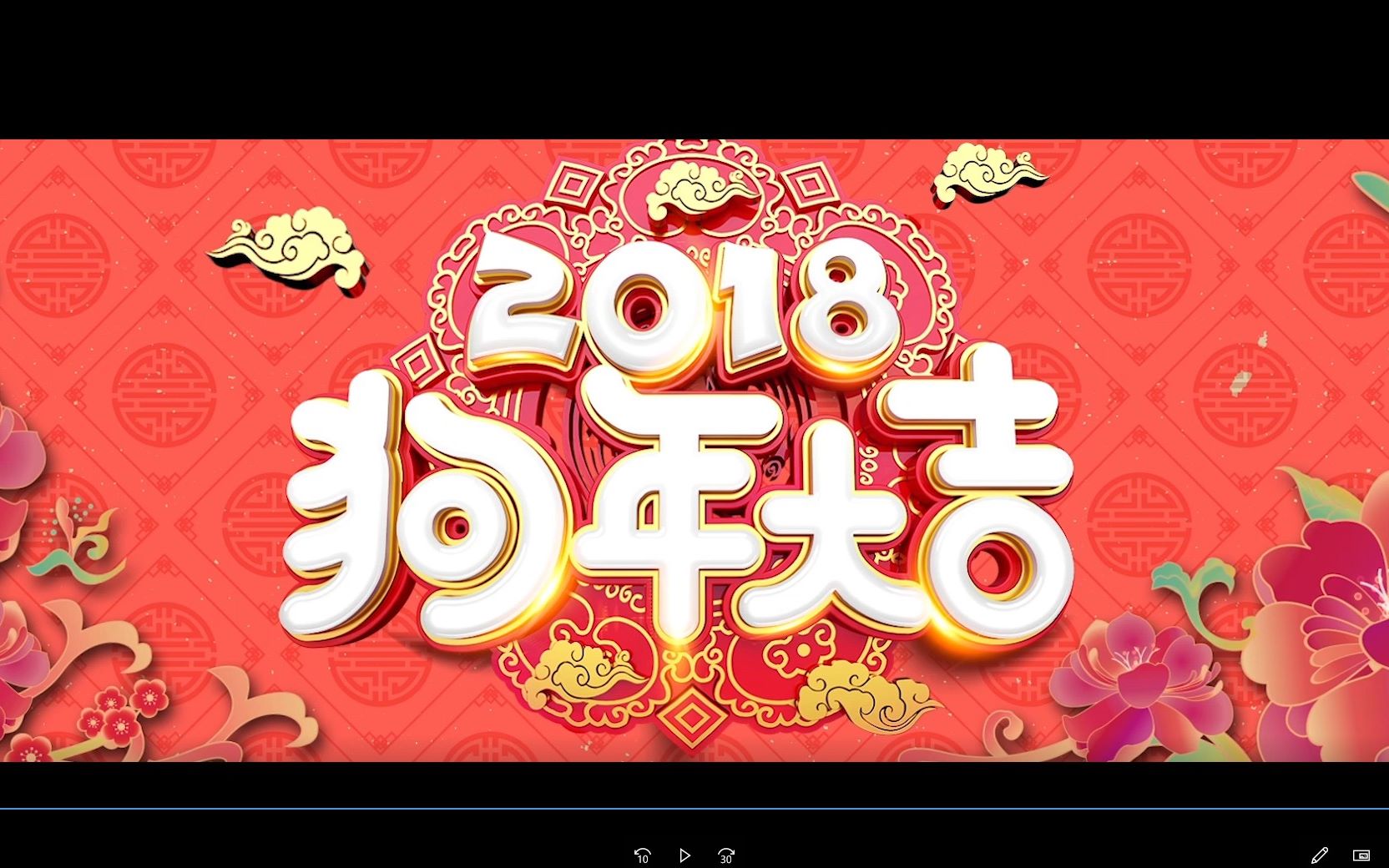 正经游戏公司的新年祝福祝大家狗年大吉哔哩哔哩bilibili