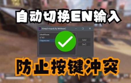 【Qt Apex】如何在派派时自动切换EN输入法 with Qt C++哔哩哔哩bilibili