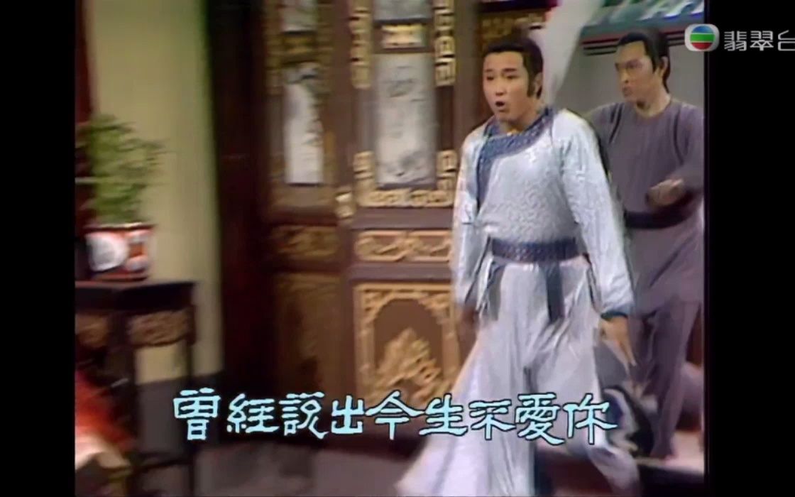 [图]天师执位片头.1984.谭咏麟.谁可改变.TVB