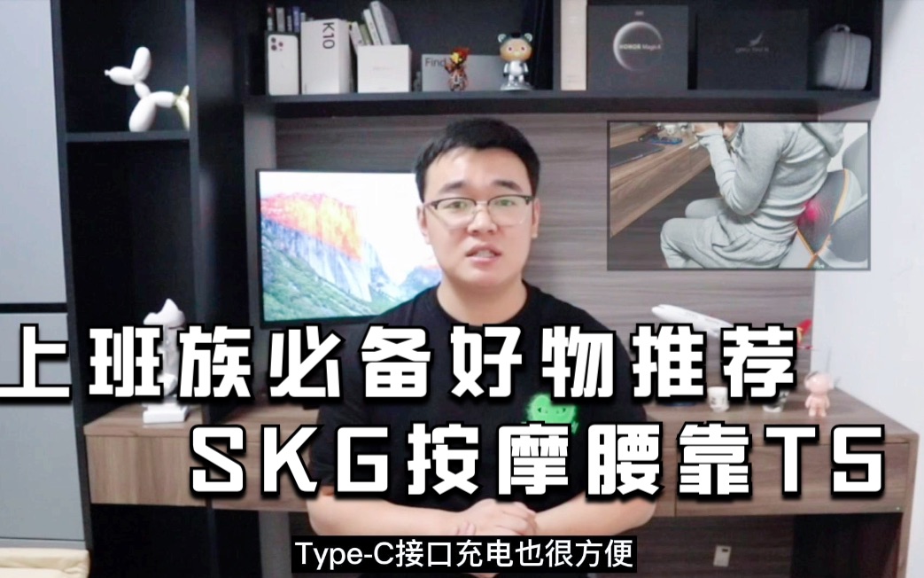 腰部按摩仪怎么选?SKG按摩腰靠T5深度体验分享!哔哩哔哩bilibili