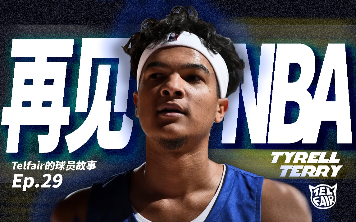 NBA智商巅峰,斯坦福潜力新秀,进入NBA2年后就宣布退役!泰雷尔ⷮŠ特里的篮球故事(Telfair的球员故事Ep.29)哔哩哔哩bilibili