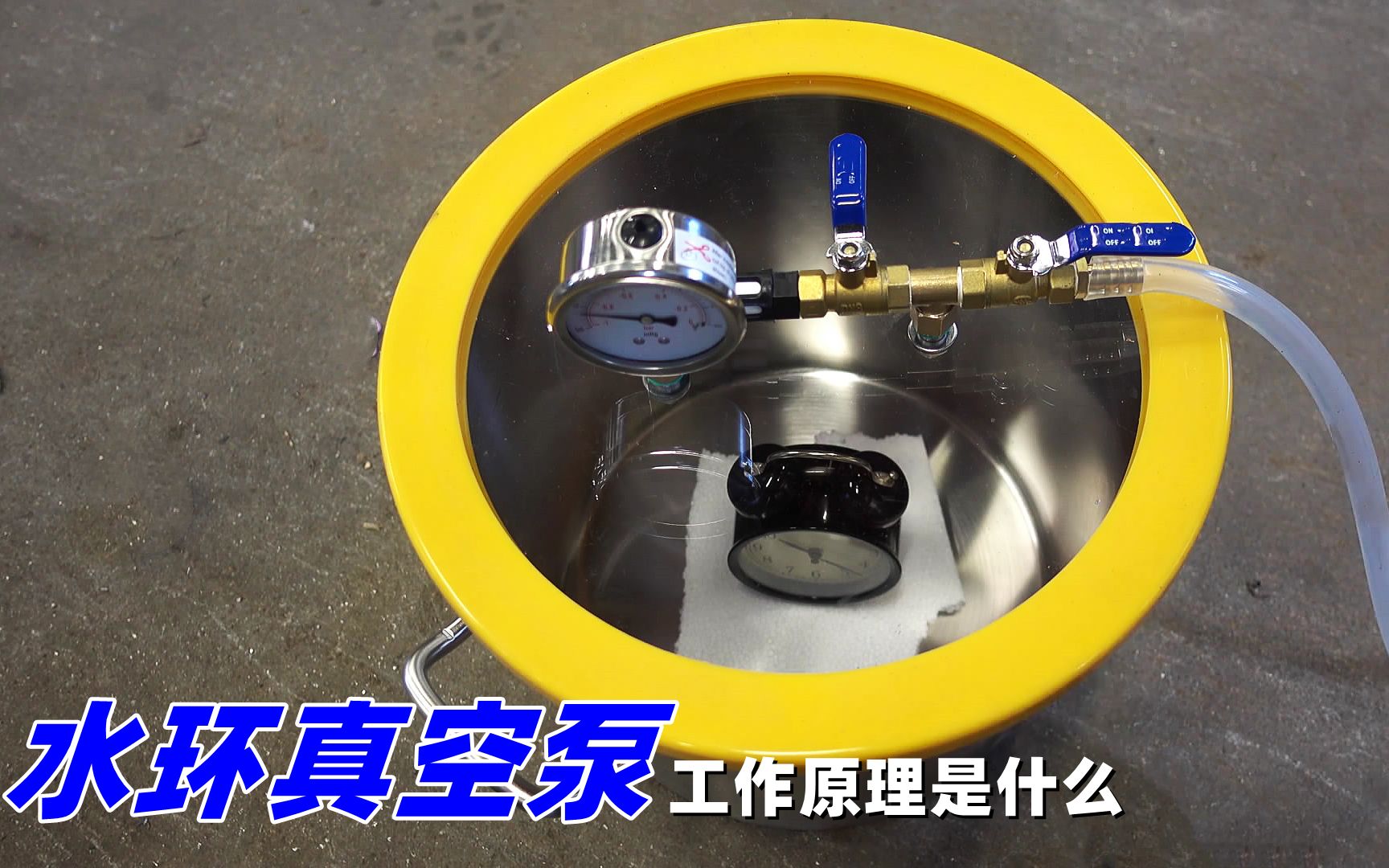 真空泵如何抽真空的?叶轮一转,有趣的现象发生了_哔哩哔哩_bilibili
