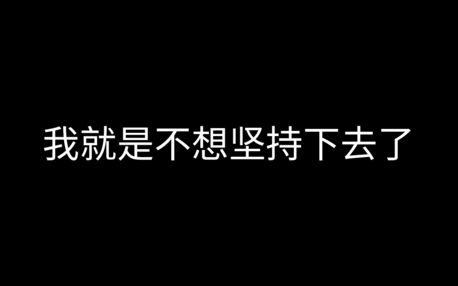 [图]抑郁症患者病发时的录音