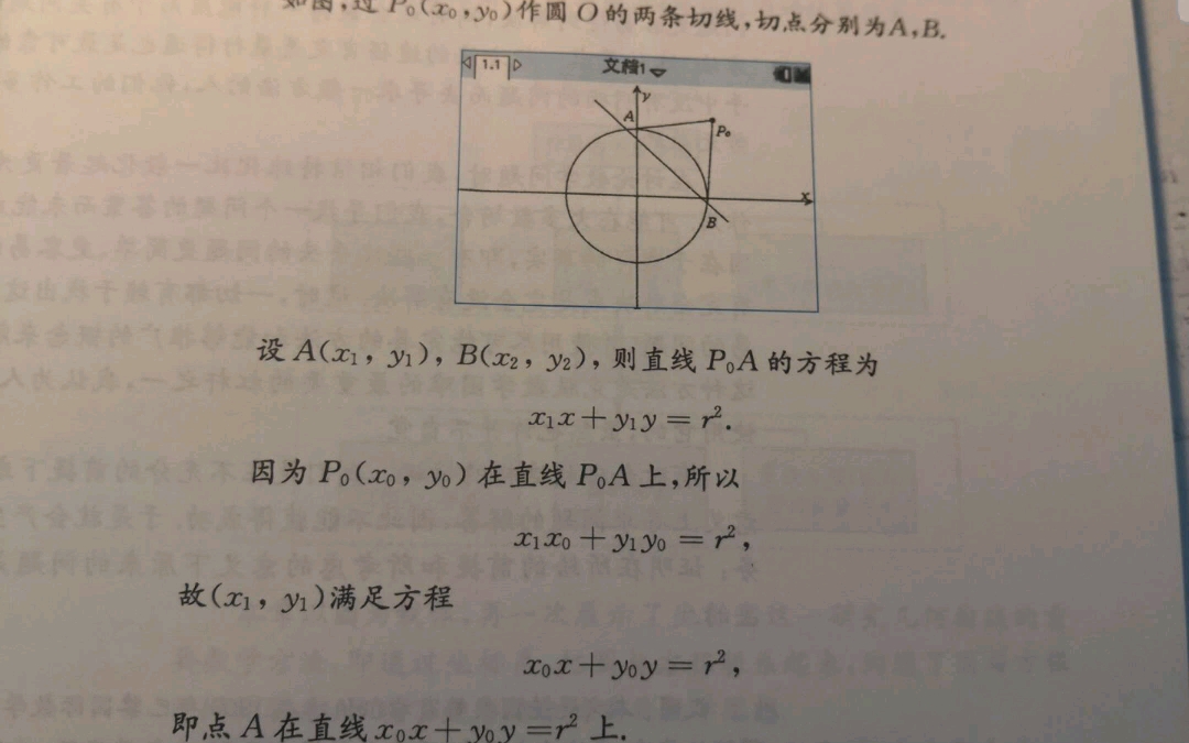 [图]关于x0x+y0y=r**2在圆内几何意义的研究