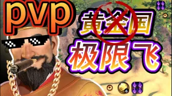 Download Video: 95T！PVP最速の飞天记录，trynda教你如何在实战中完成极限飞天。【文明6BBG比赛解说】