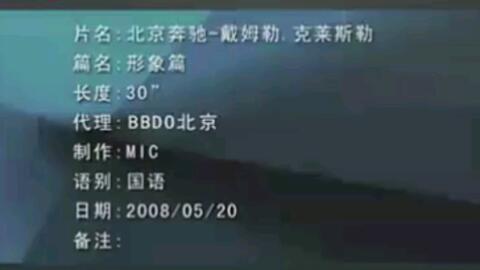 720p】克莱斯勒铂锐（北京奔驰-戴克国产）2008年TVC-哔哩哔哩