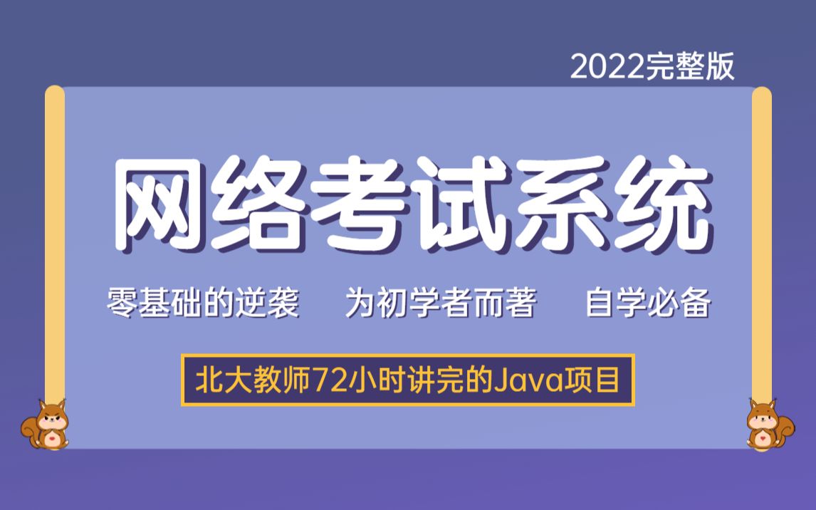 Java项目】手把手教你写一个基于Java web的网络考试系统(源码+数据库)毕业设计Java实战项目Java毕设哔哩哔哩bilibili