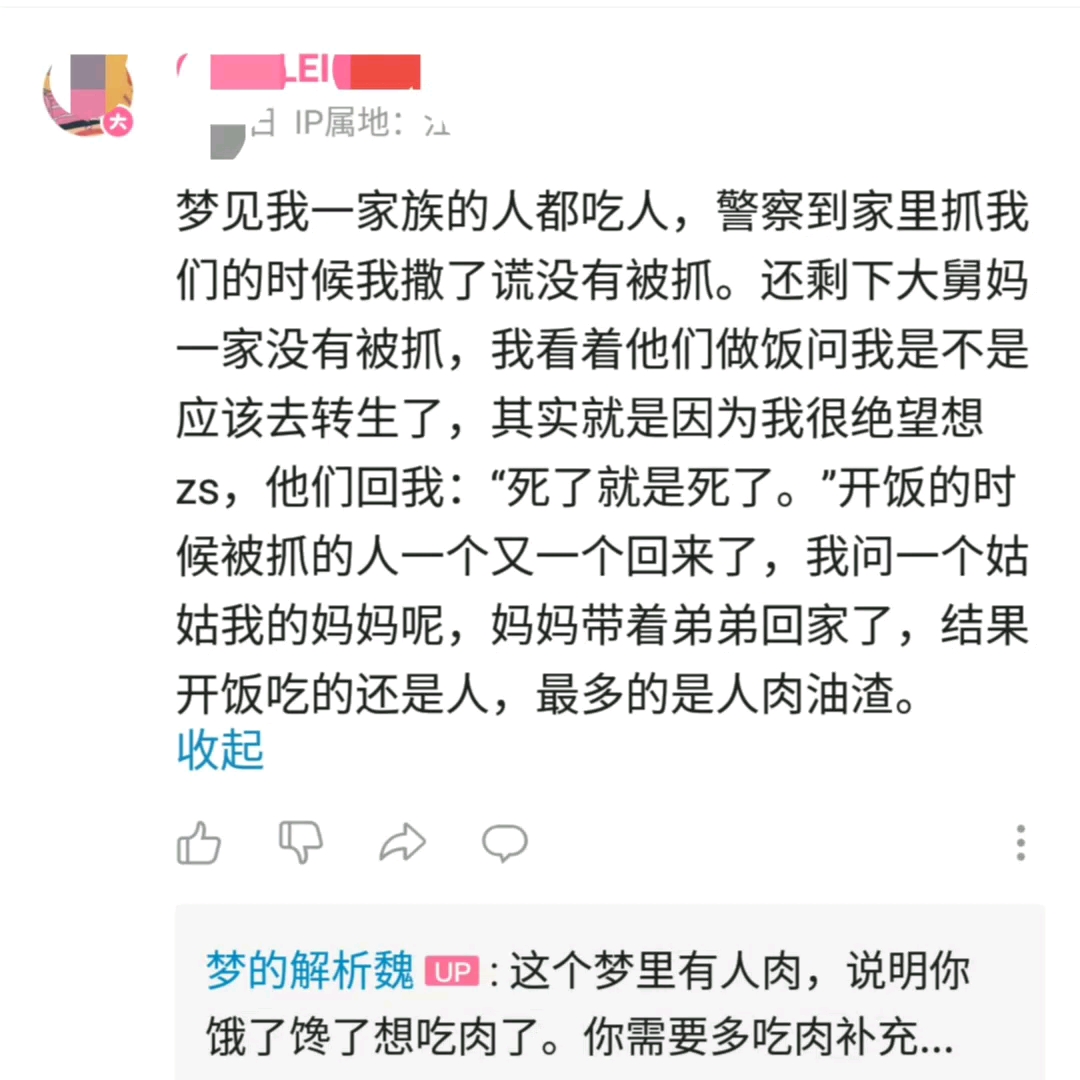 梦见吃人哔哩哔哩bilibili