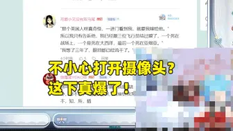 Video herunterladen: 【恬豆】摄像头打开后，已经麻了的豆豆假装无事发生